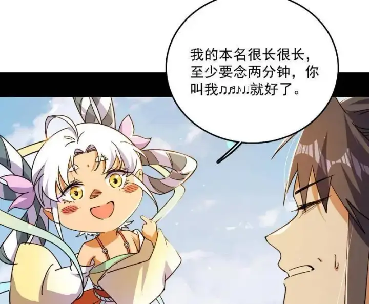 《我为邪帝》第506话 谁忽悠了谁？图124