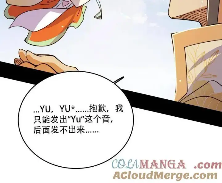 《我为邪帝》第506话 谁忽悠了谁？图125