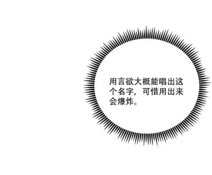 《我为邪帝》第506话 谁忽悠了谁？图126