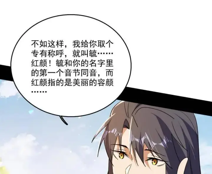 《我为邪帝》第506话 谁忽悠了谁？图127