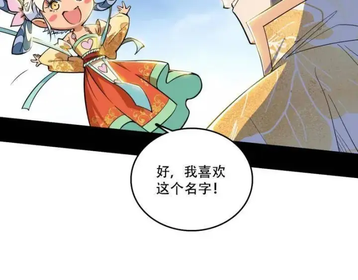《我为邪帝》第506话 谁忽悠了谁？图132
