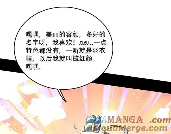 《我为邪帝》第506话 谁忽悠了谁？图133
