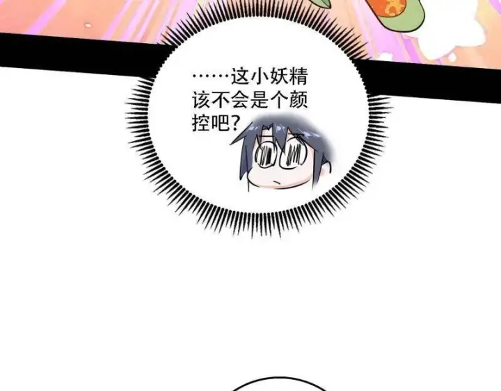 《我为邪帝》第506话 谁忽悠了谁？图135