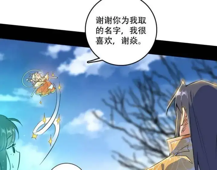 《我为邪帝》第506话 谁忽悠了谁？图136