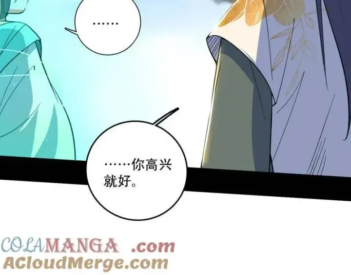 《我为邪帝》第506话 谁忽悠了谁？图137