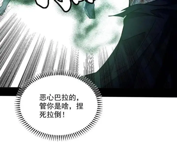 《我为邪帝》第506话 谁忽悠了谁？图14