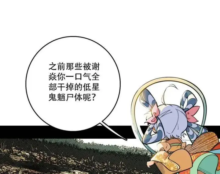 《我为邪帝》第506话 谁忽悠了谁？图140
