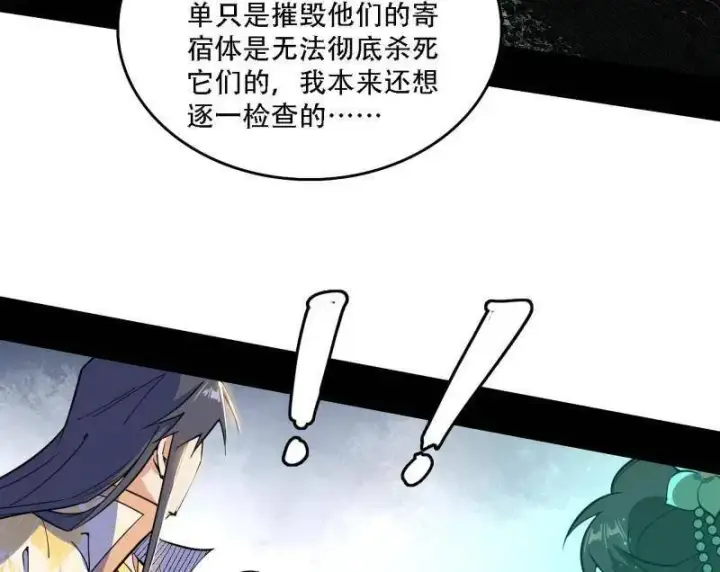 《我为邪帝》第506话 谁忽悠了谁？图142
