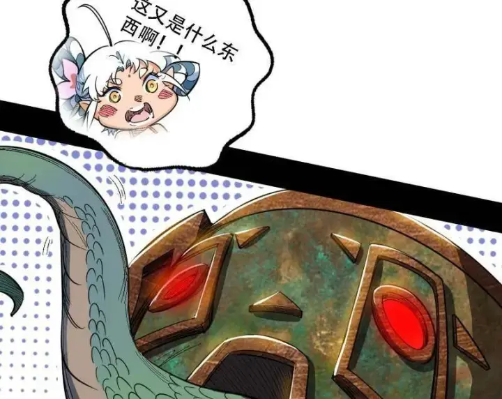 《我为邪帝》第506话 谁忽悠了谁？图144