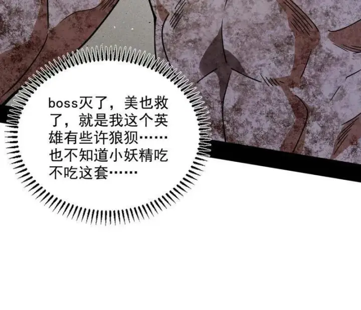 《我为邪帝》第506话 谁忽悠了谁？图18