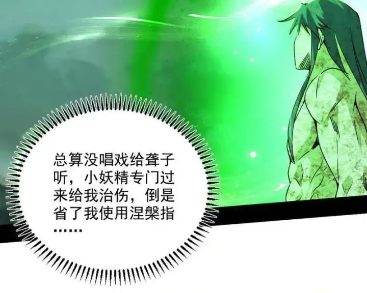 《我为邪帝》第506话 谁忽悠了谁？图26