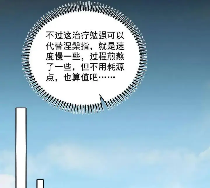 《我为邪帝》第506话 谁忽悠了谁？图42