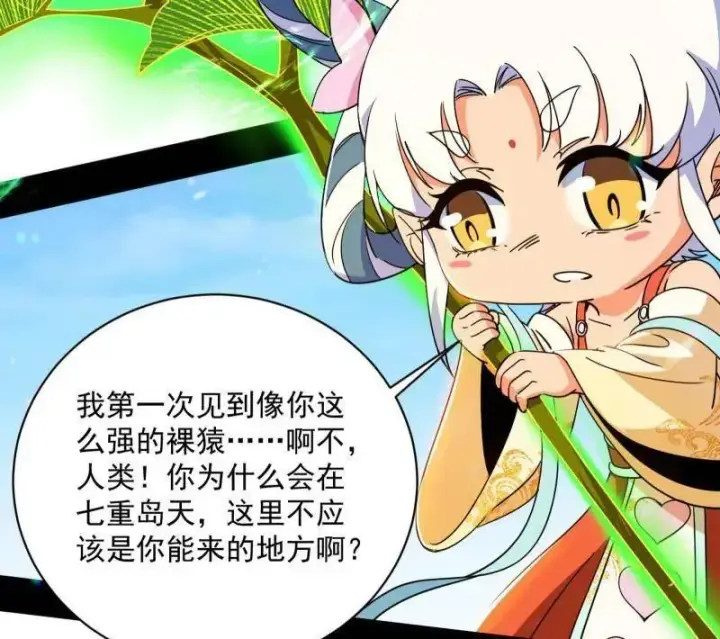 《我为邪帝》第506话 谁忽悠了谁？图50
