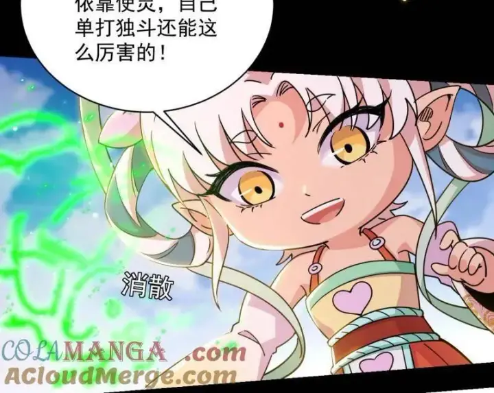 《我为邪帝》第506话 谁忽悠了谁？图69