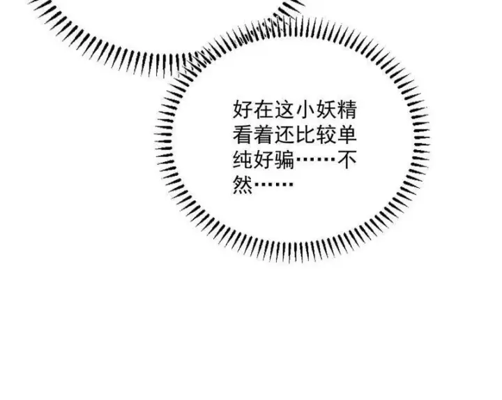 《我为邪帝》第506话 谁忽悠了谁？图72