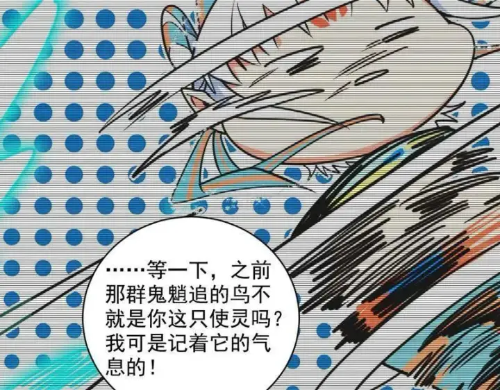 《我为邪帝》第506话 谁忽悠了谁？图78
