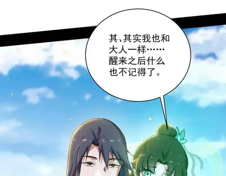 《我为邪帝》第506话 谁忽悠了谁？图84