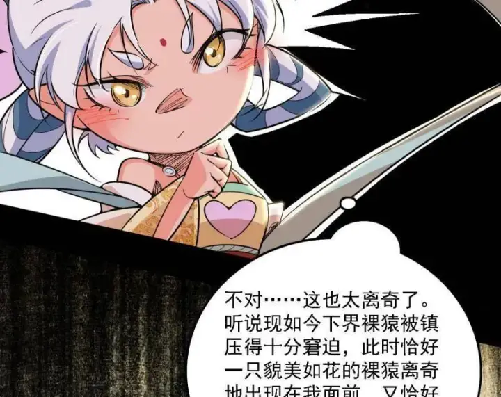 《我为邪帝》第506话 谁忽悠了谁？图91
