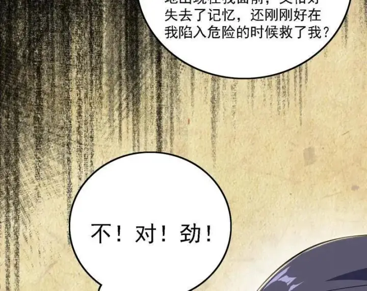 《我为邪帝》第506话 谁忽悠了谁？图92