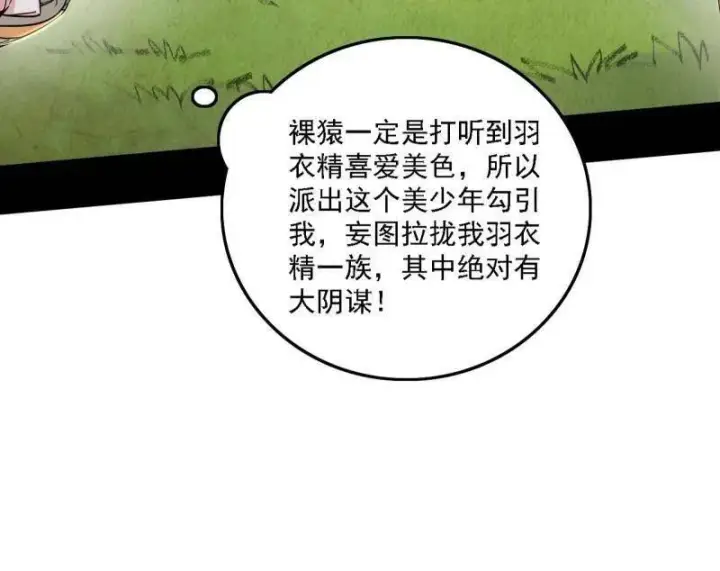 《我为邪帝》第506话 谁忽悠了谁？图94