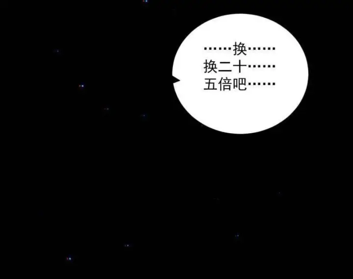 《我为邪帝》第507话 傍上富婆了！图106