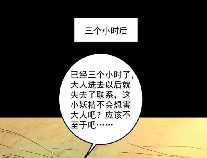 《我为邪帝》第507话 傍上富婆了！图107