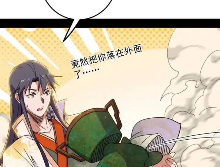《我为邪帝》第507话 傍上富婆了！图115