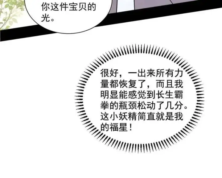 《我为邪帝》第507话 傍上富婆了！图122