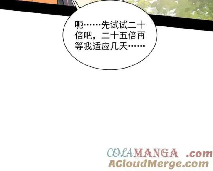 《我为邪帝》第507话 傍上富婆了！图125