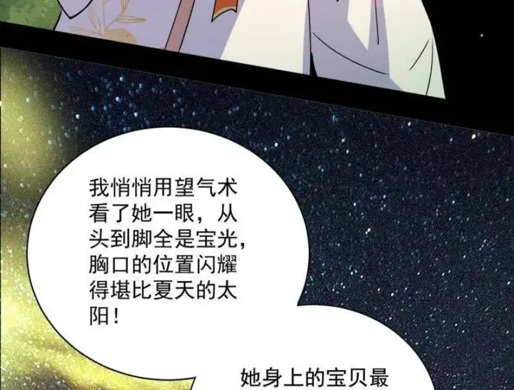 《我为邪帝》第507话 傍上富婆了！图138