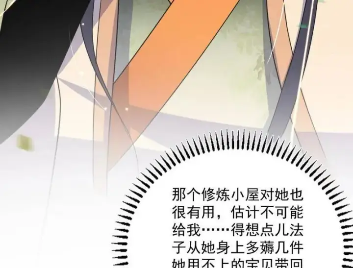 《我为邪帝》第507话 傍上富婆了！图144