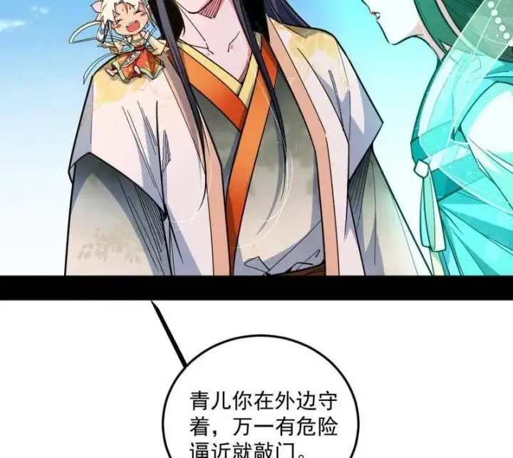 《我为邪帝》第507话 傍上富婆了！图50