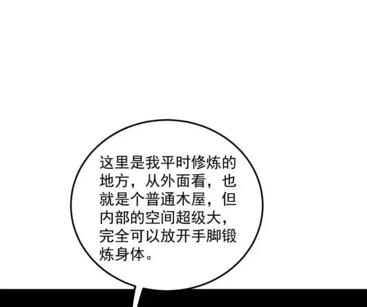 《我为邪帝》第507话 傍上富婆了！图59
