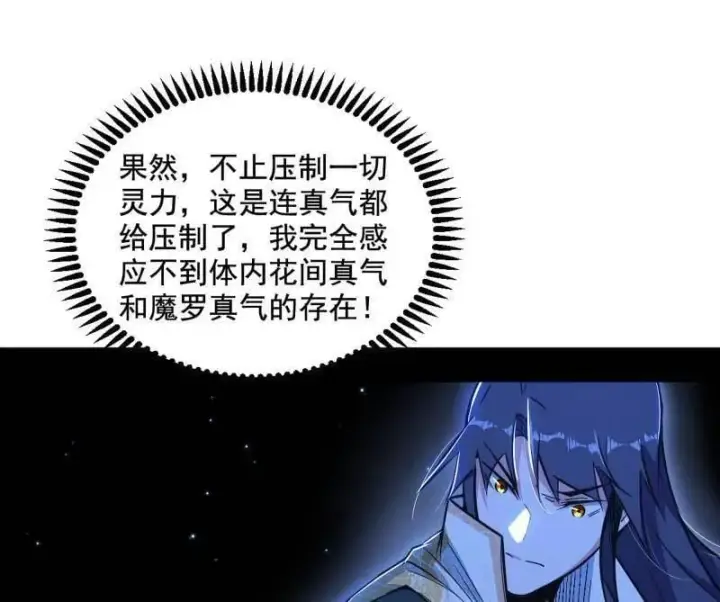 《我为邪帝》第507话 傍上富婆了！图66