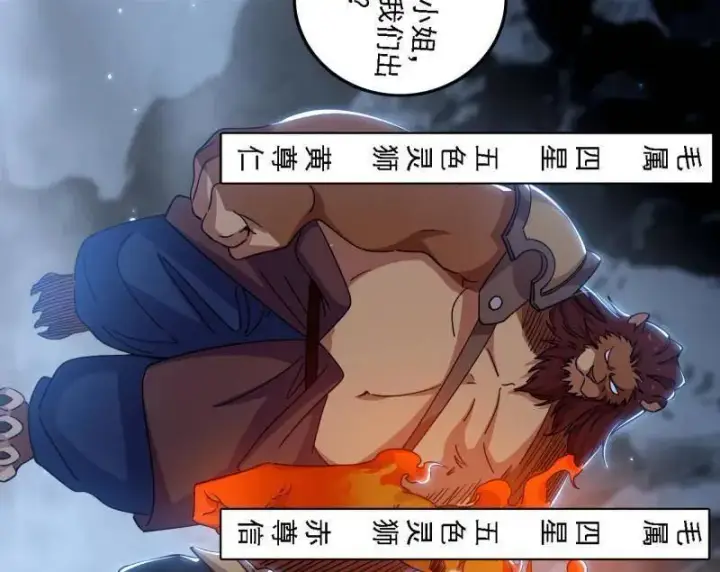 《我为邪帝》第509话 谢焱的新身份与故友重逢图100