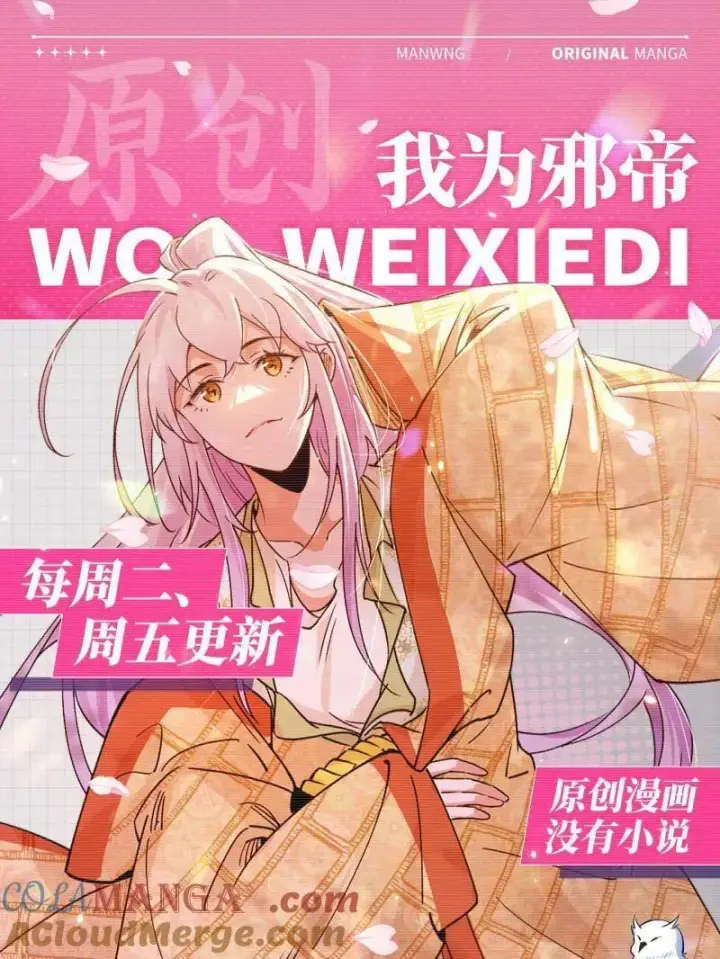 《我为邪帝》第509话 谢焱的新身份与故友重逢图137