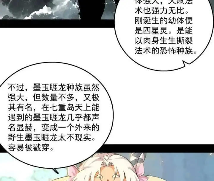 《我为邪帝》第509话 谢焱的新身份与故友重逢图30