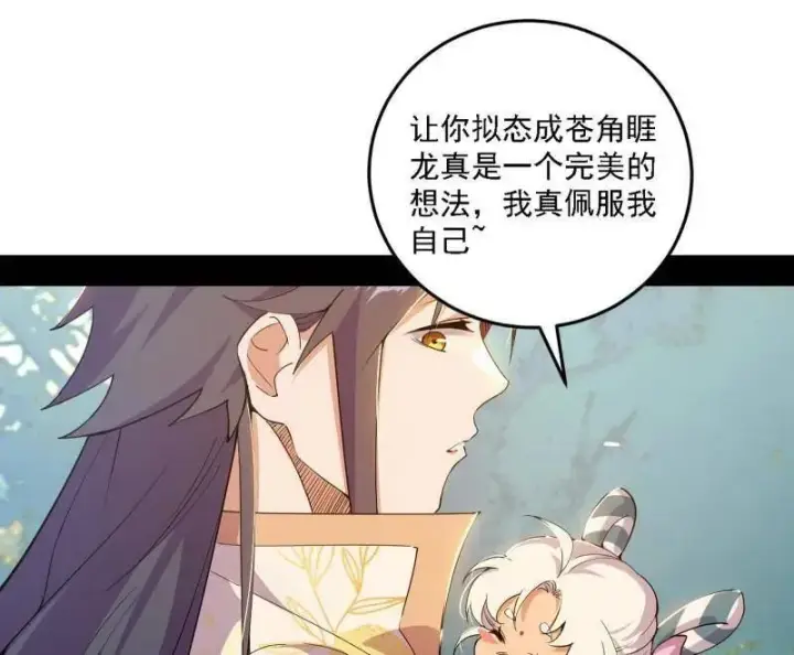 《我为邪帝》第509话 谢焱的新身份与故友重逢图36