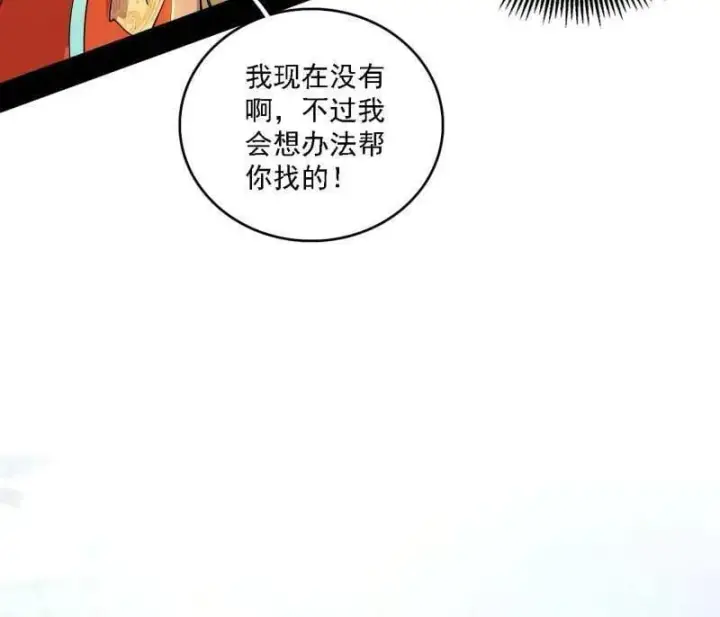 《我为邪帝》第509话 谢焱的新身份与故友重逢图51