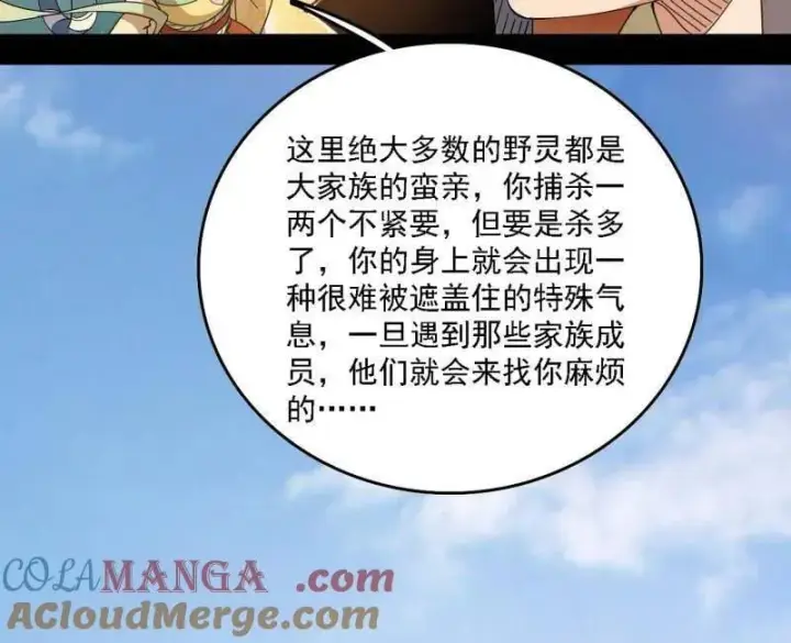 《我为邪帝》第509话 谢焱的新身份与故友重逢图57