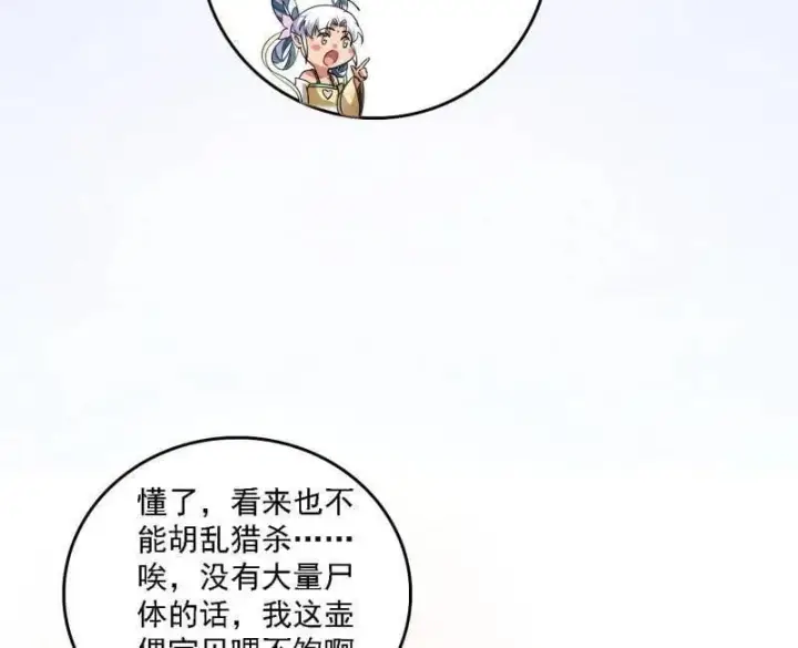 《我为邪帝》第509话 谢焱的新身份与故友重逢图59