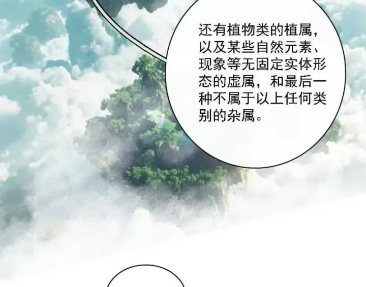 《我为邪帝》第509话 谢焱的新身份与故友重逢图72