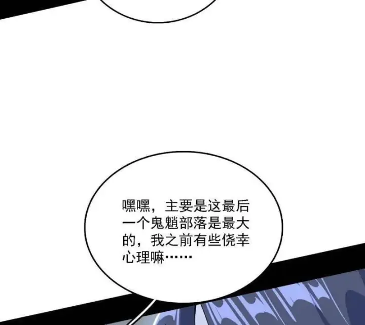 《我为邪帝》第509话 谢焱的新身份与故友重逢图80