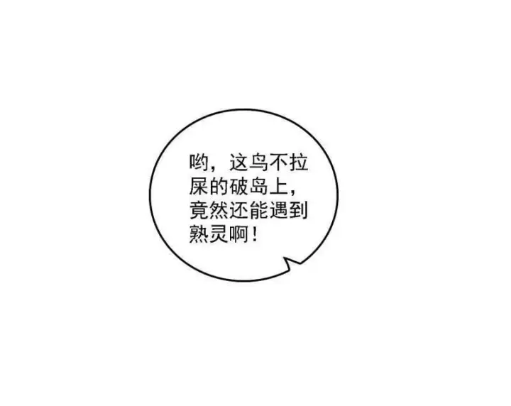 《我为邪帝》第509话 谢焱的新身份与故友重逢图88