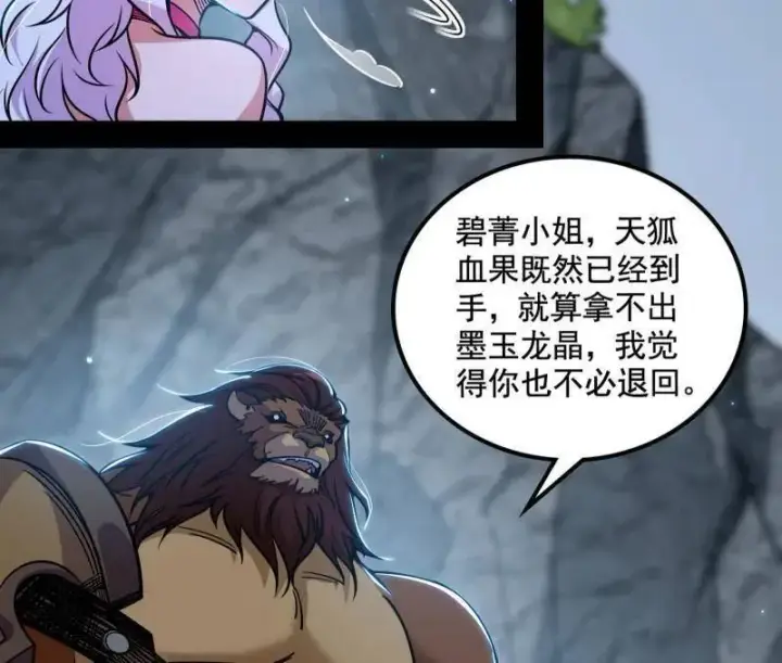 《我为邪帝》第511话 该翻脸时就翻脸图102