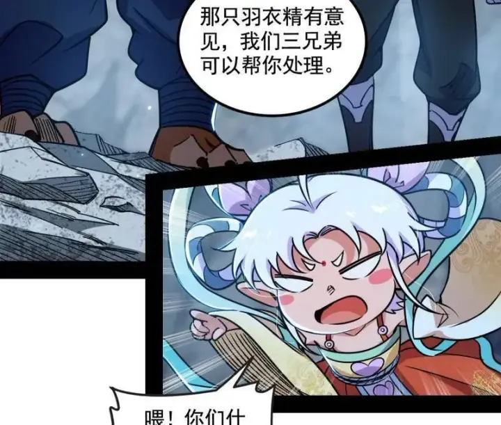 《我为邪帝》第511话 该翻脸时就翻脸图104