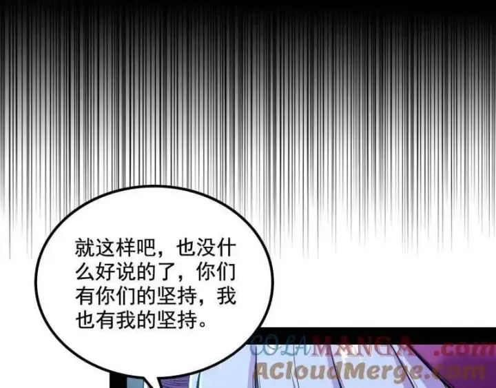 《我为邪帝》第511话 该翻脸时就翻脸图109