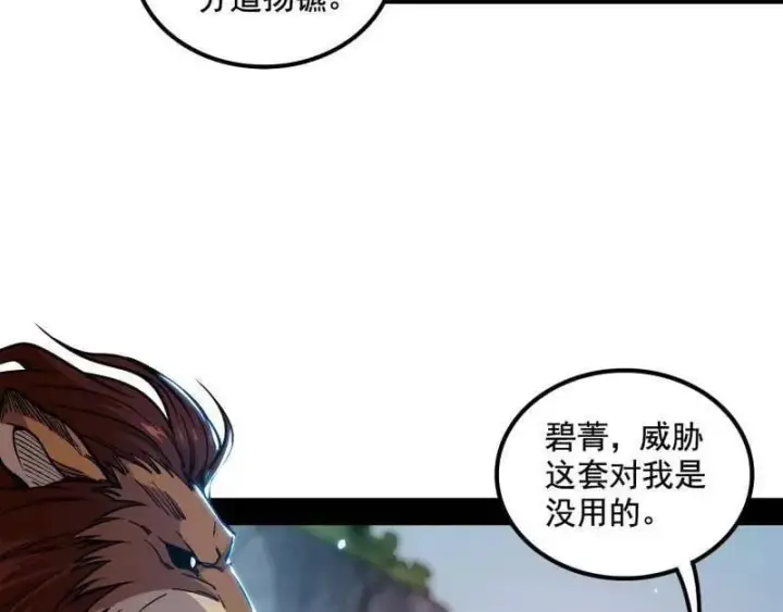 《我为邪帝》第511话 该翻脸时就翻脸图111