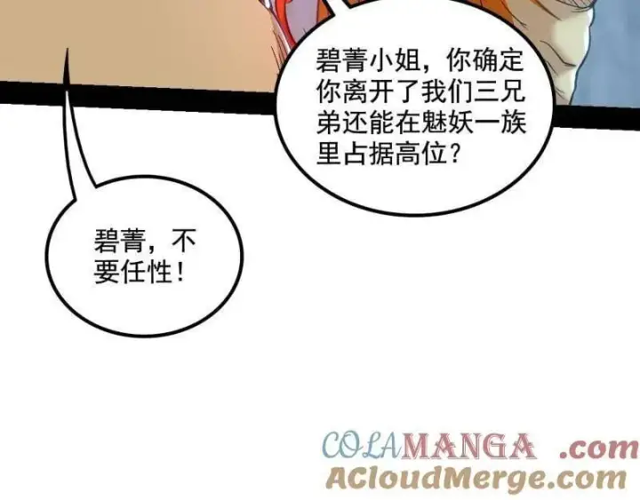 《我为邪帝》第511话 该翻脸时就翻脸图113