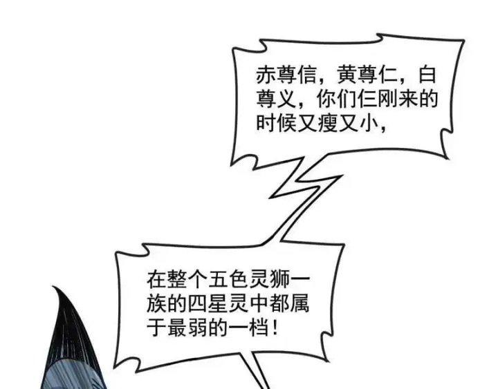《我为邪帝》第511话 该翻脸时就翻脸图114